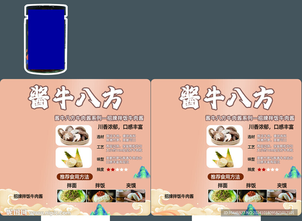 美味拌饭辣椒酱