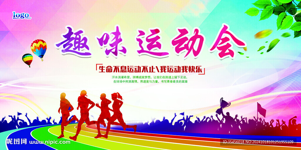 校园企业运动会马拉松海报