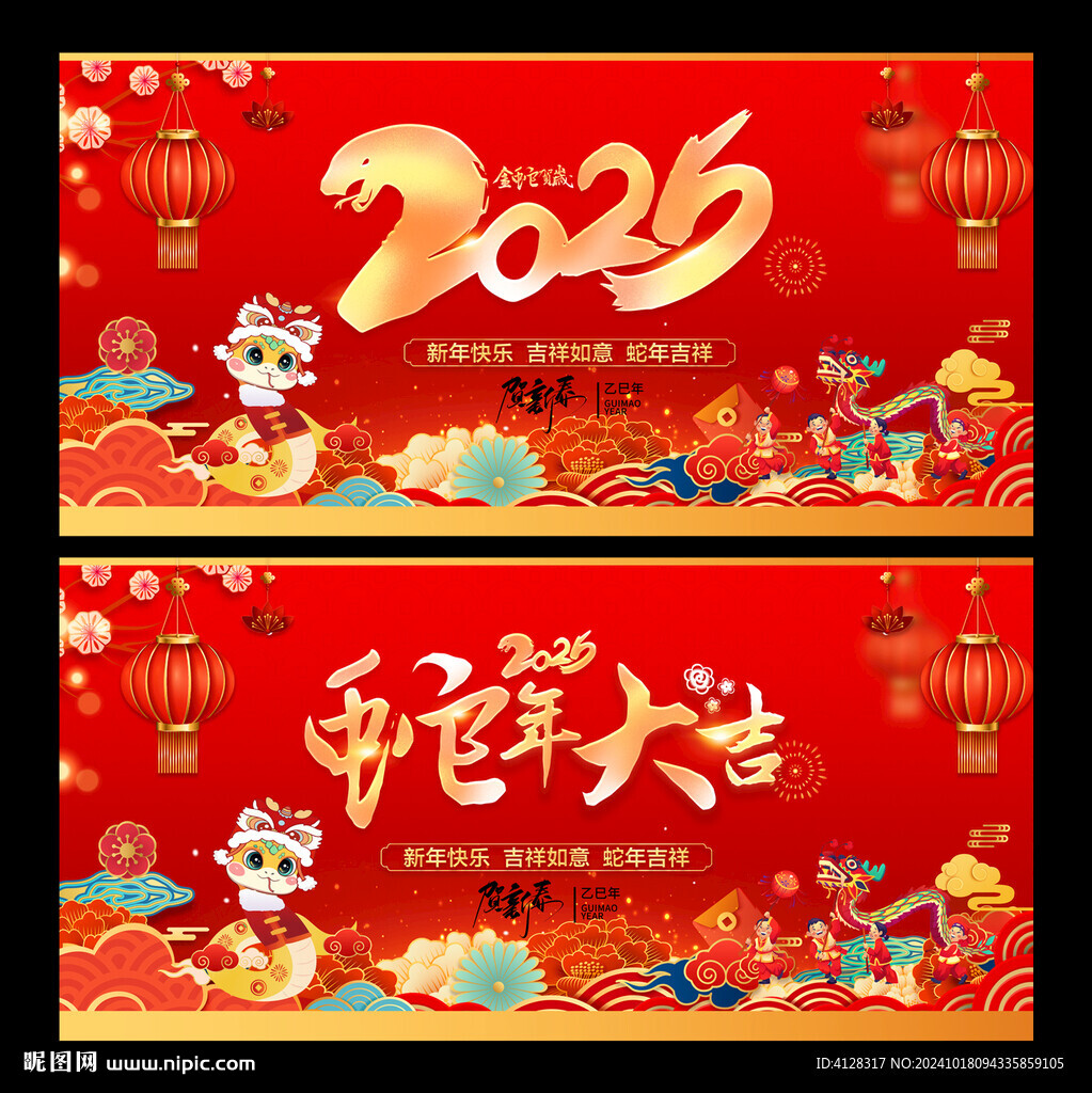 蛇年海报