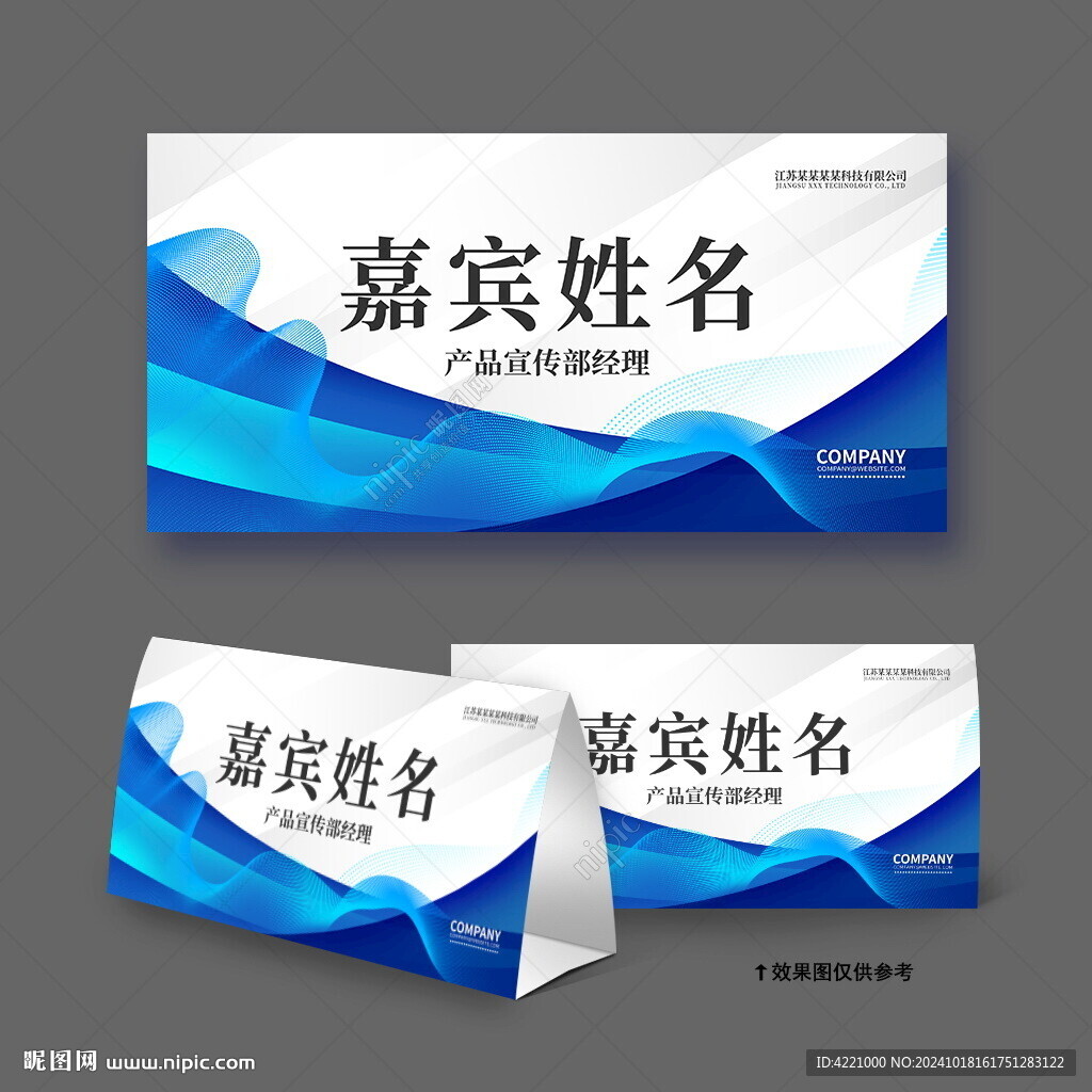 桌卡姓名牌