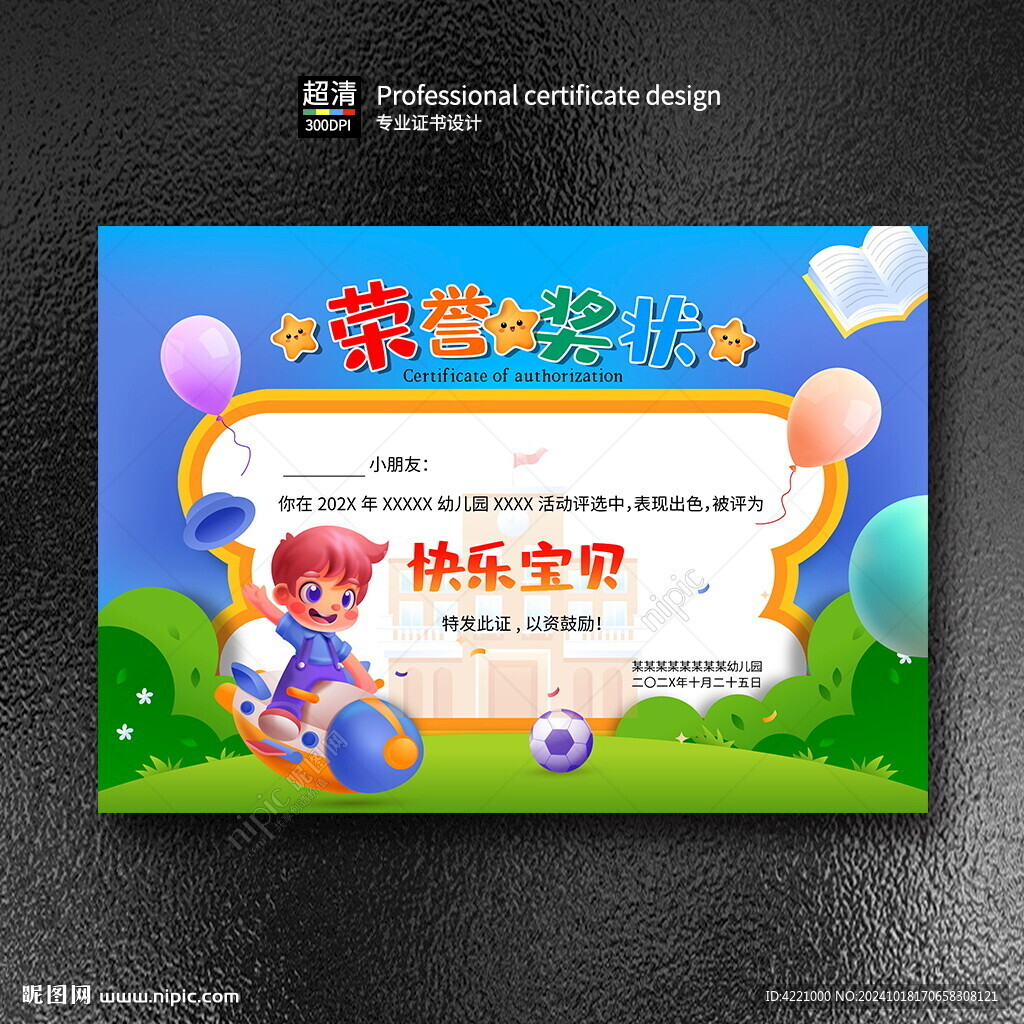 卡通荣誉证书