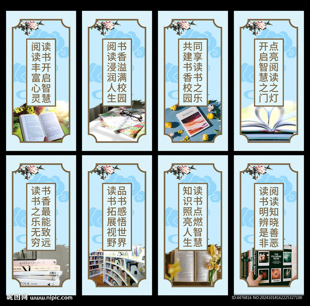 读书展板