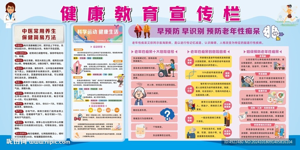 老年人健康教育