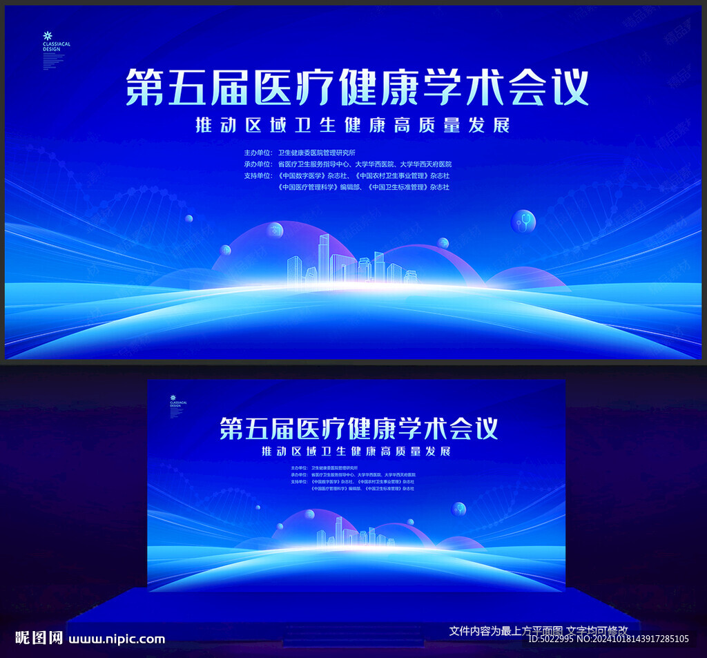 医疗会议背景