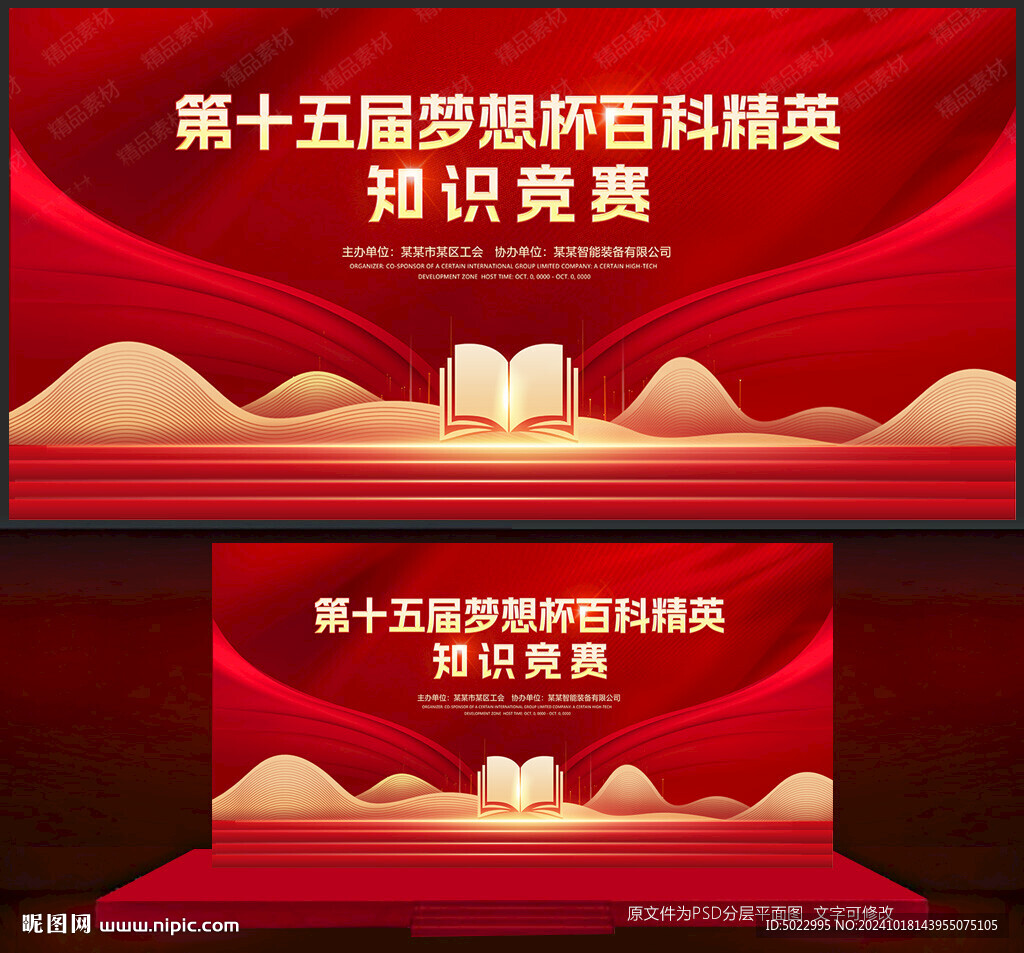 知识竞赛