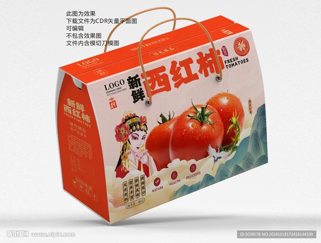西红柿包装 番茄礼盒