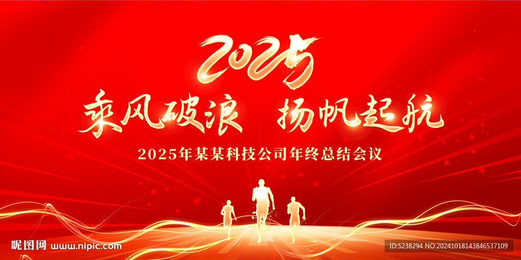 2025年会背景