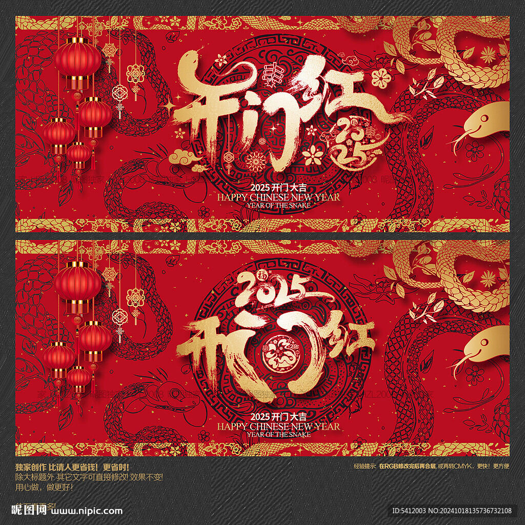 蛇年开门红
