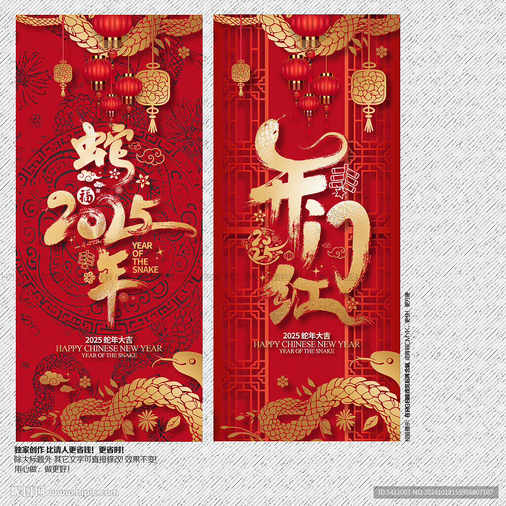 2025蛇年开门红