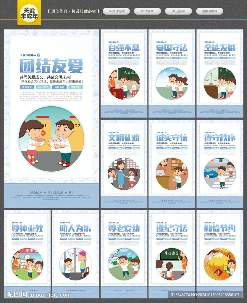 关爱未成年人