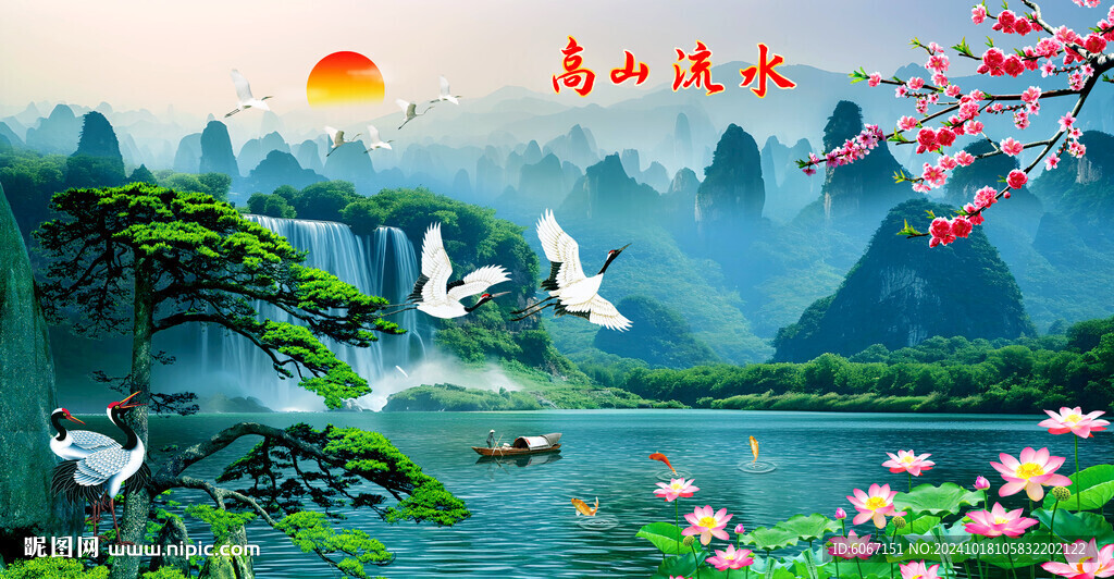 高山流水