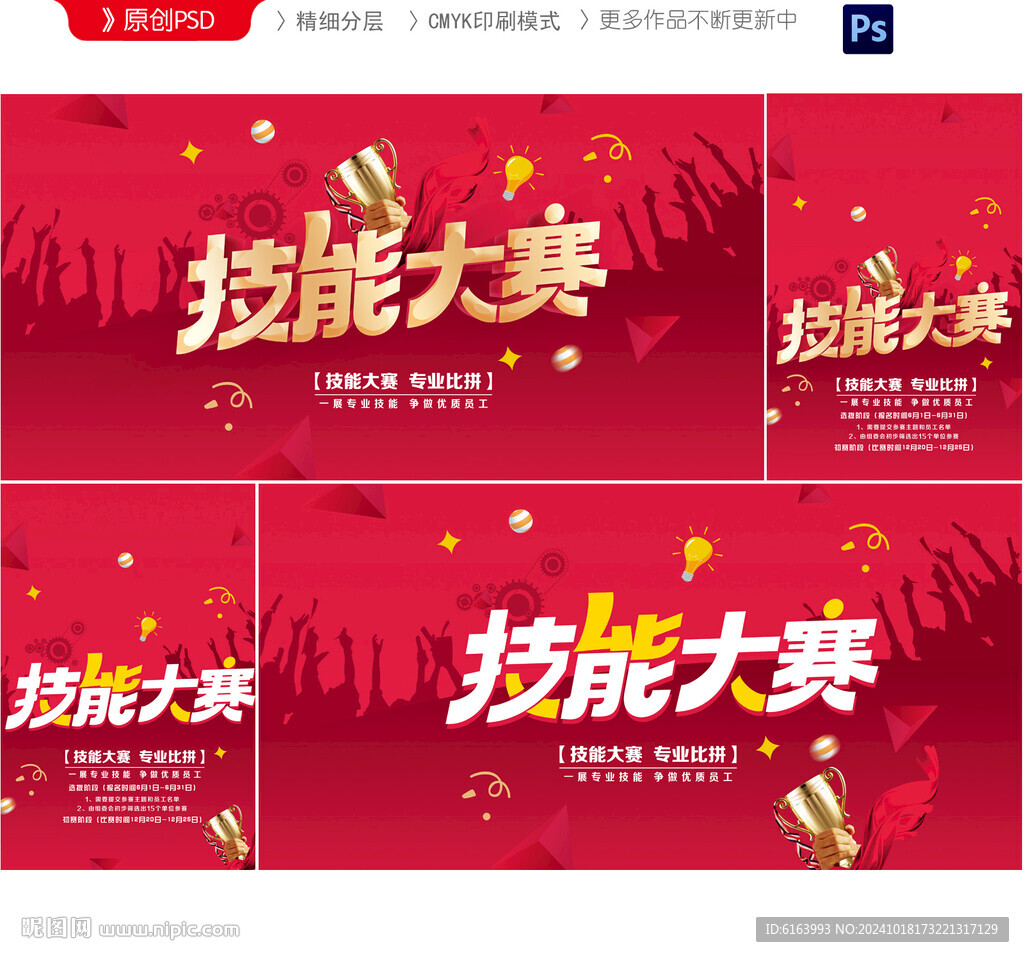 技能大赛