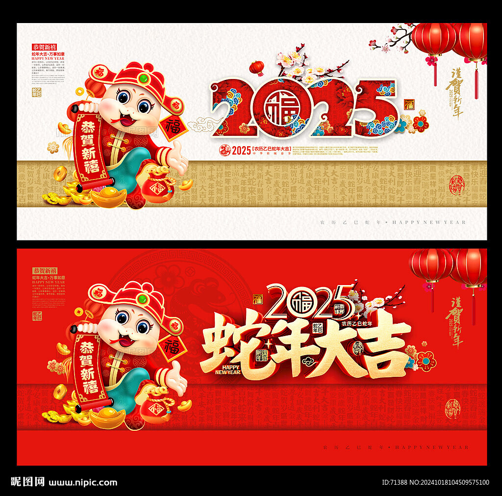 2025蛇年