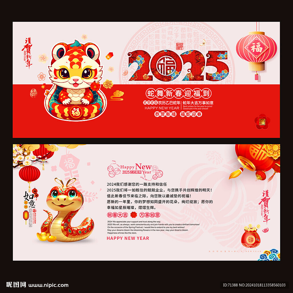 2025新年贺卡