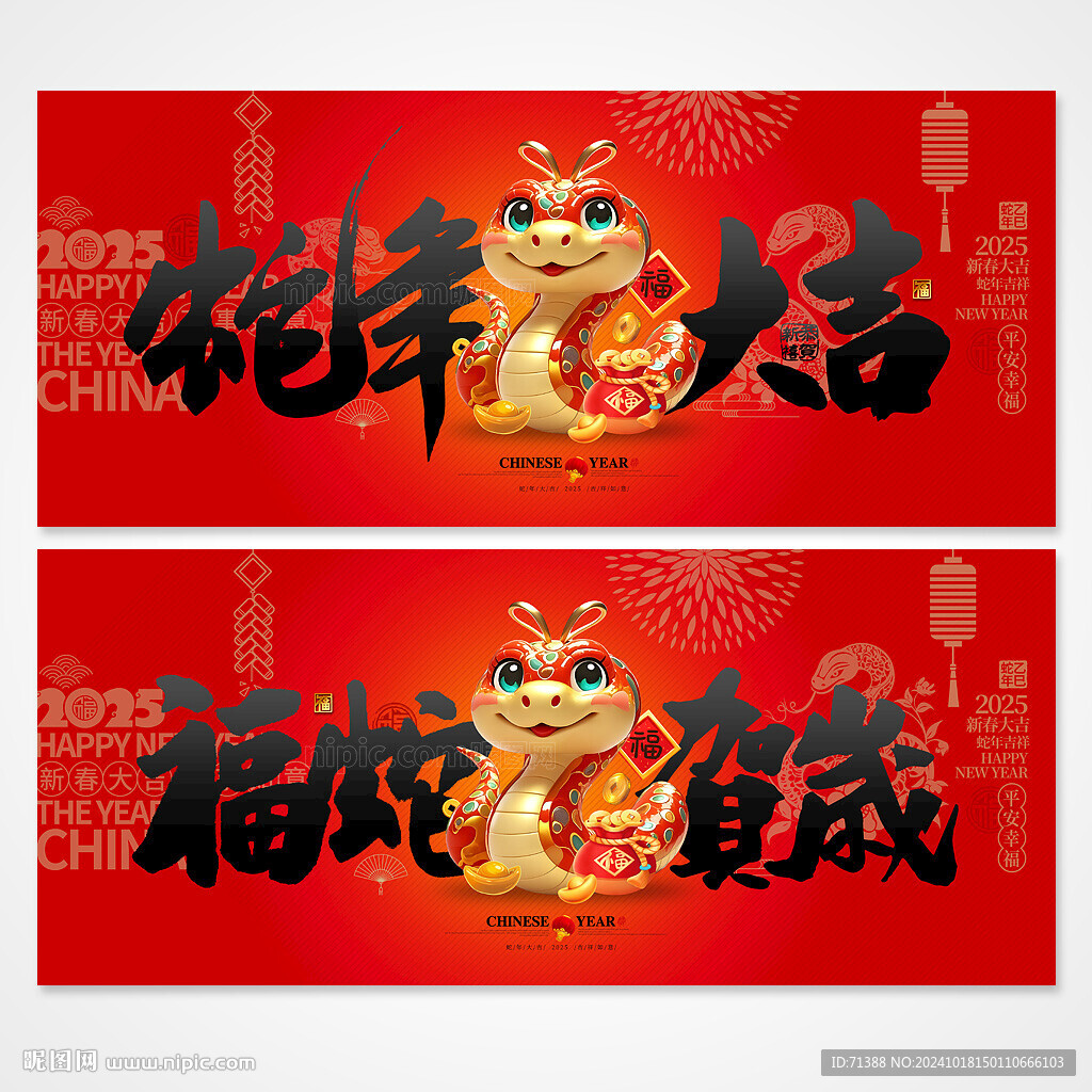 2025蛇年海报