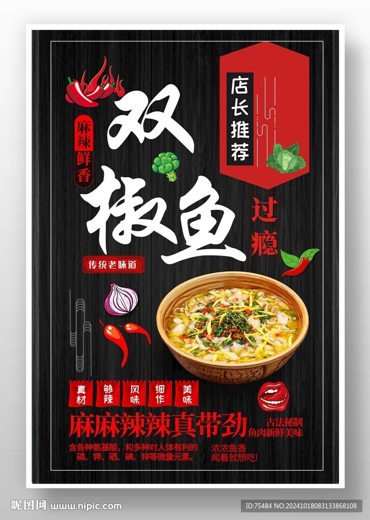 双椒鱼