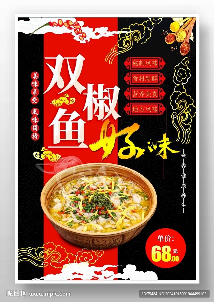 双椒鱼