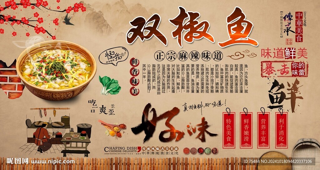 双椒鱼背景墙