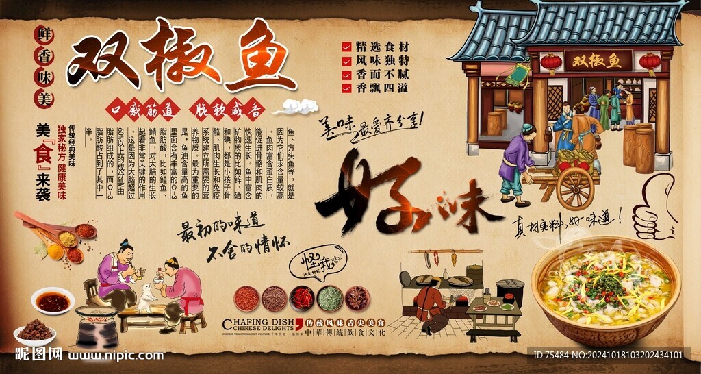 双椒鱼背景墙
