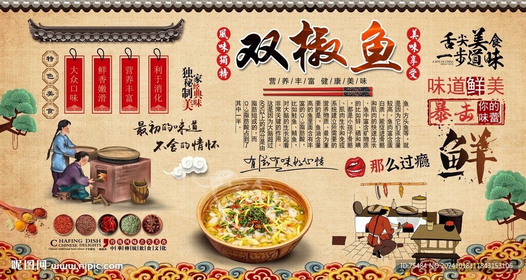 双椒鱼