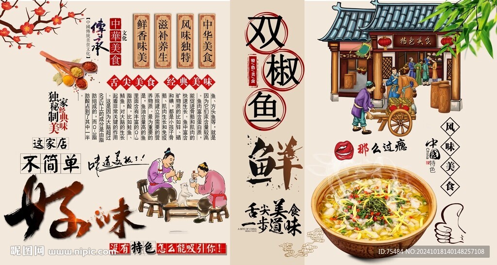 双椒鱼背景墙