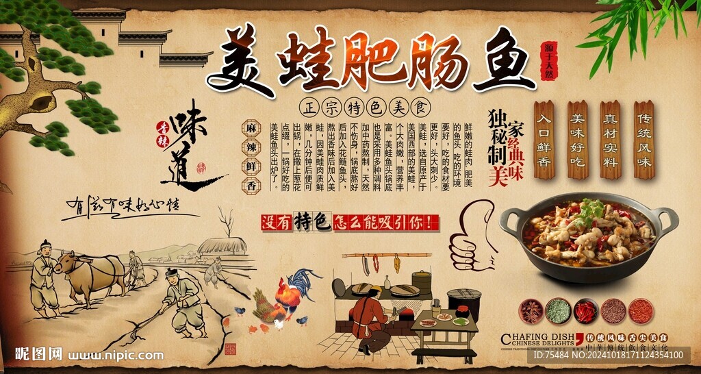 美蛙肥肠鱼