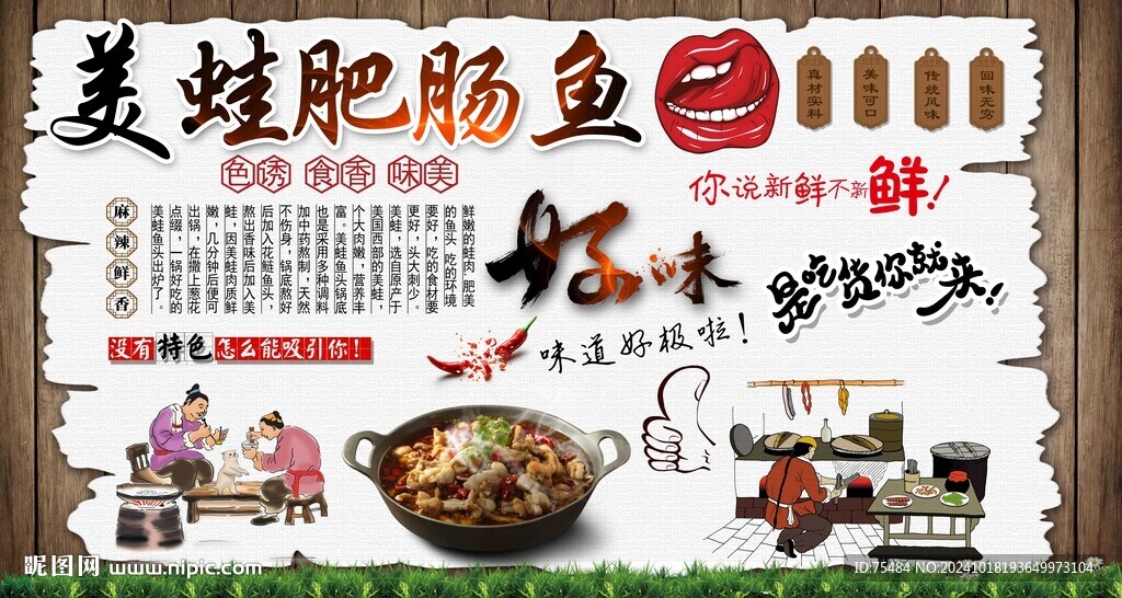 美蛙肥肠鱼