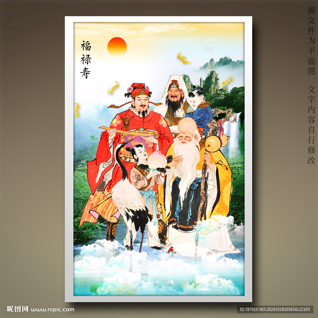 福禄寿