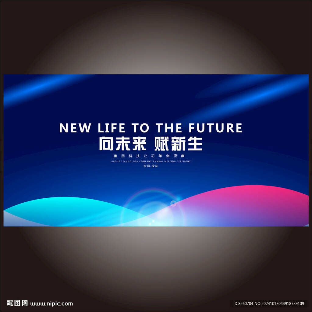 科技发布会