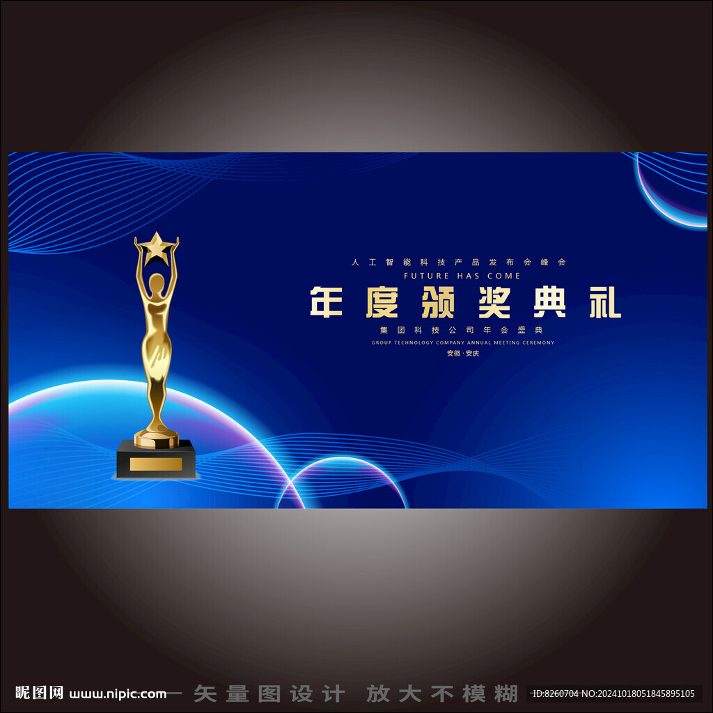 颁奖典礼