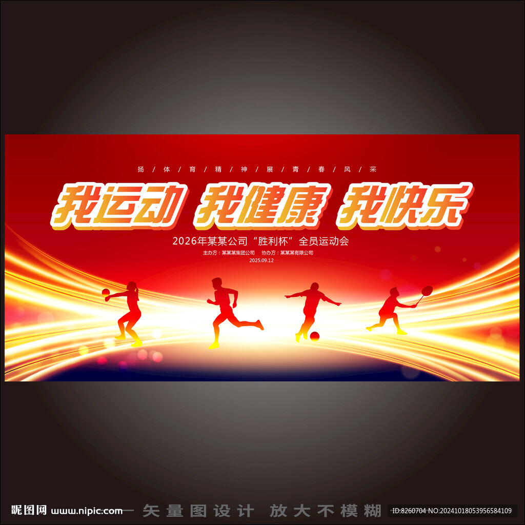 运动会