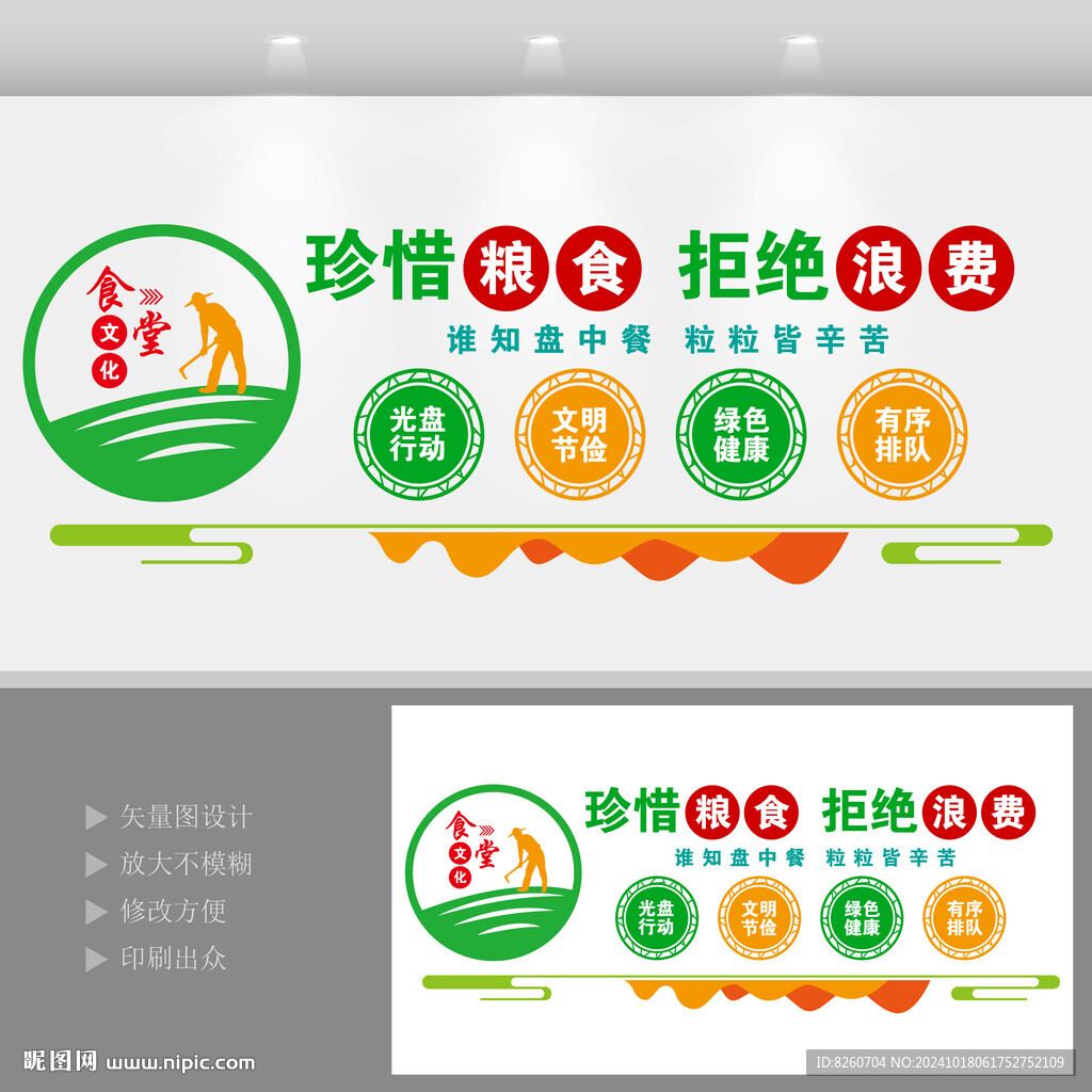 食堂文化墙