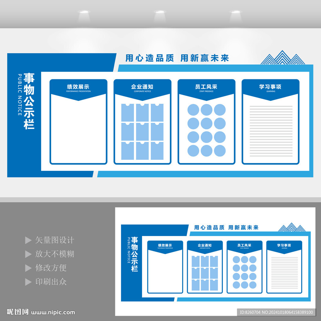 企业事务公示栏设计