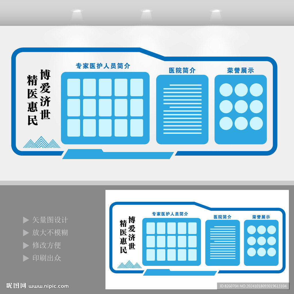 医院医护人员简