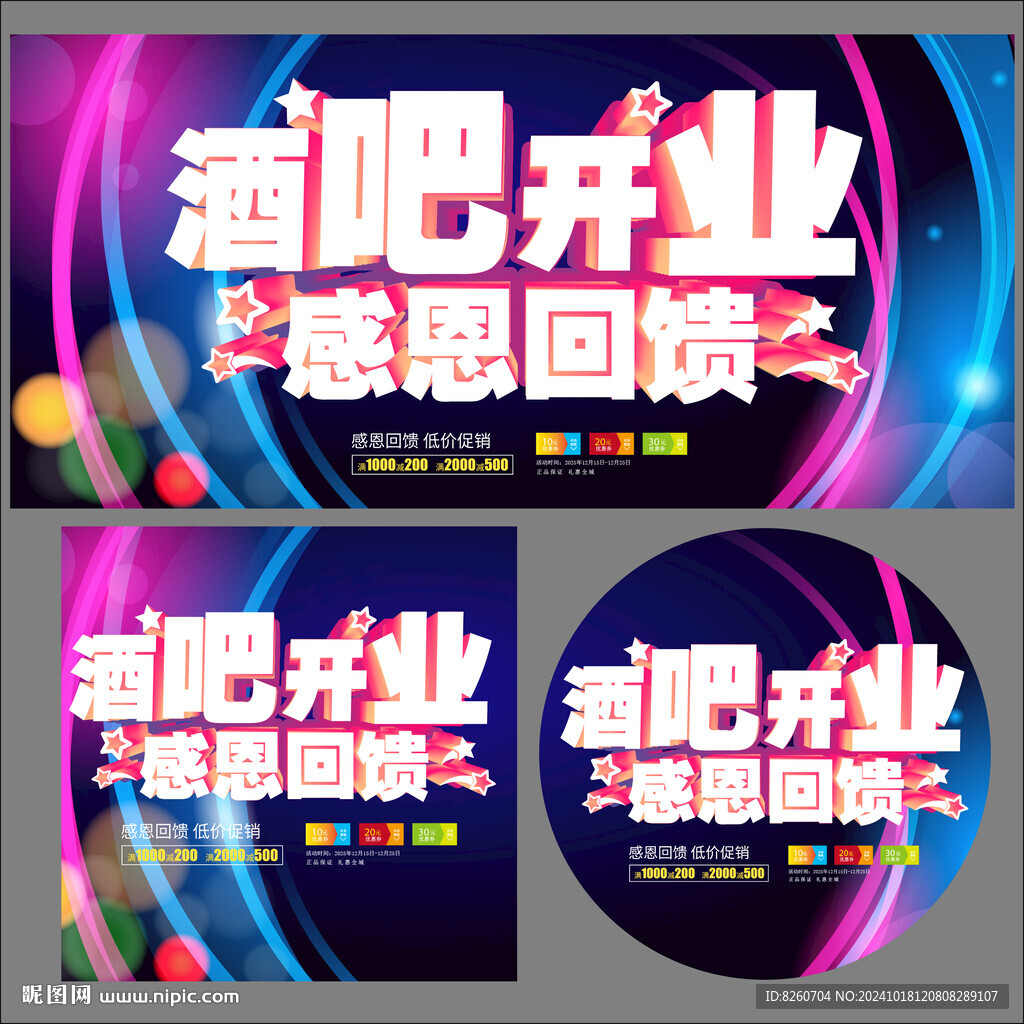 酒吧开业