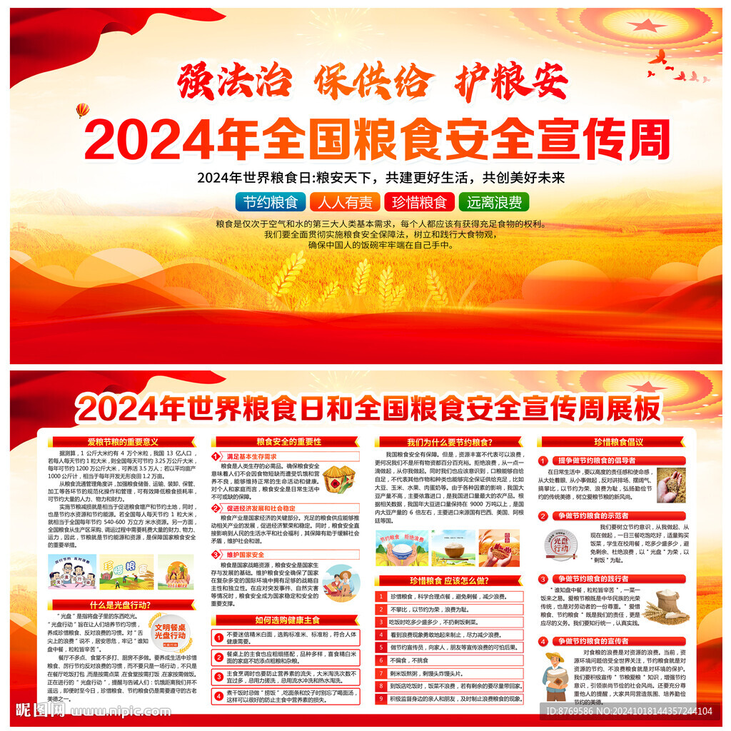 粮食安全