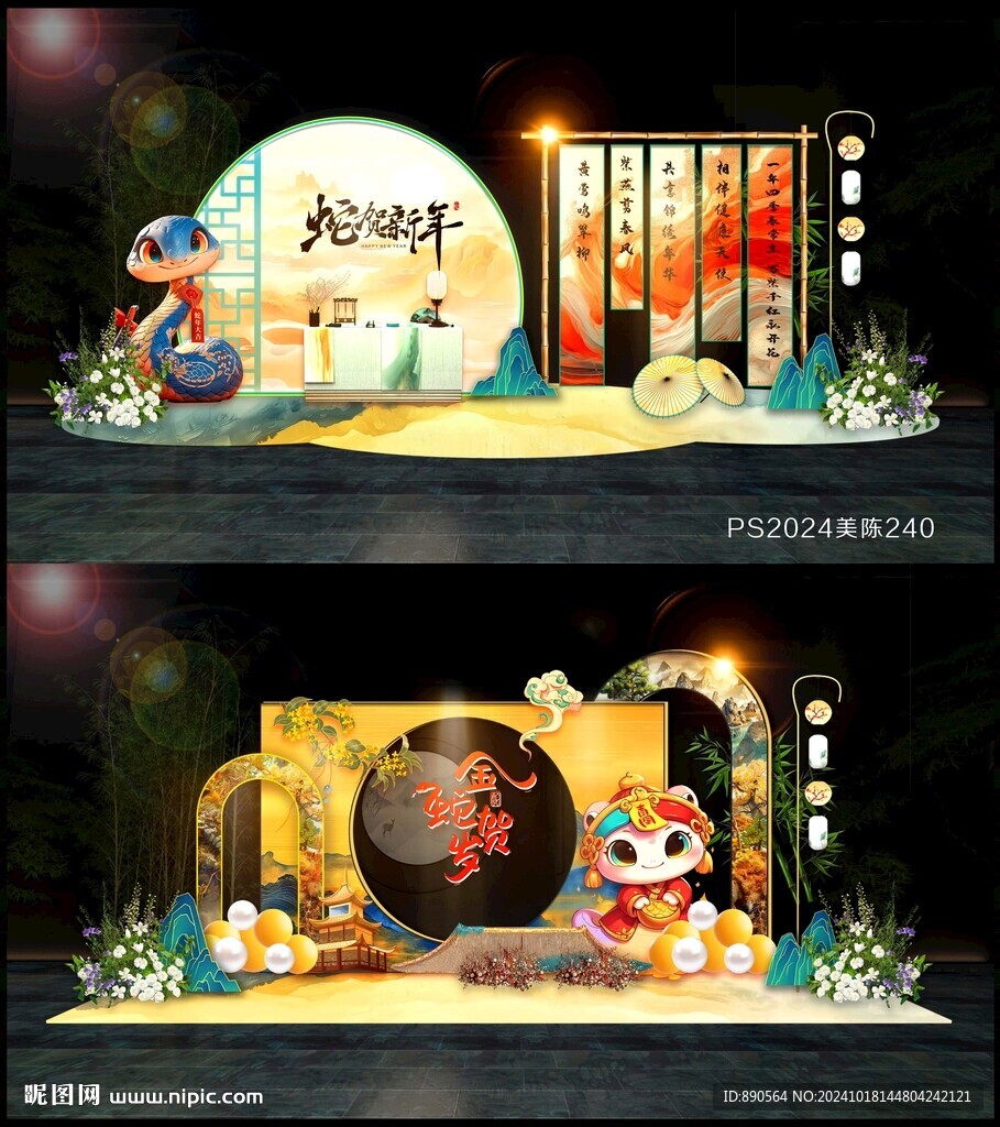 新年美陈