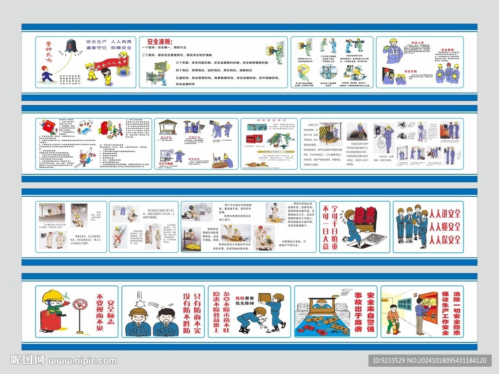 钢筋棚漫画