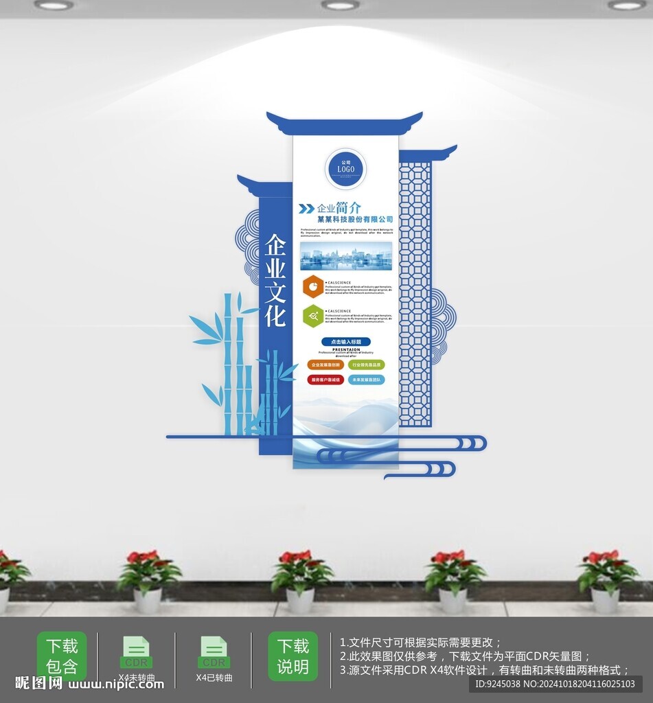 中式大气公司企业文化墙