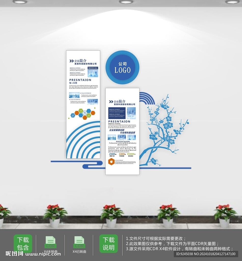 科技创新公司企业文化墙