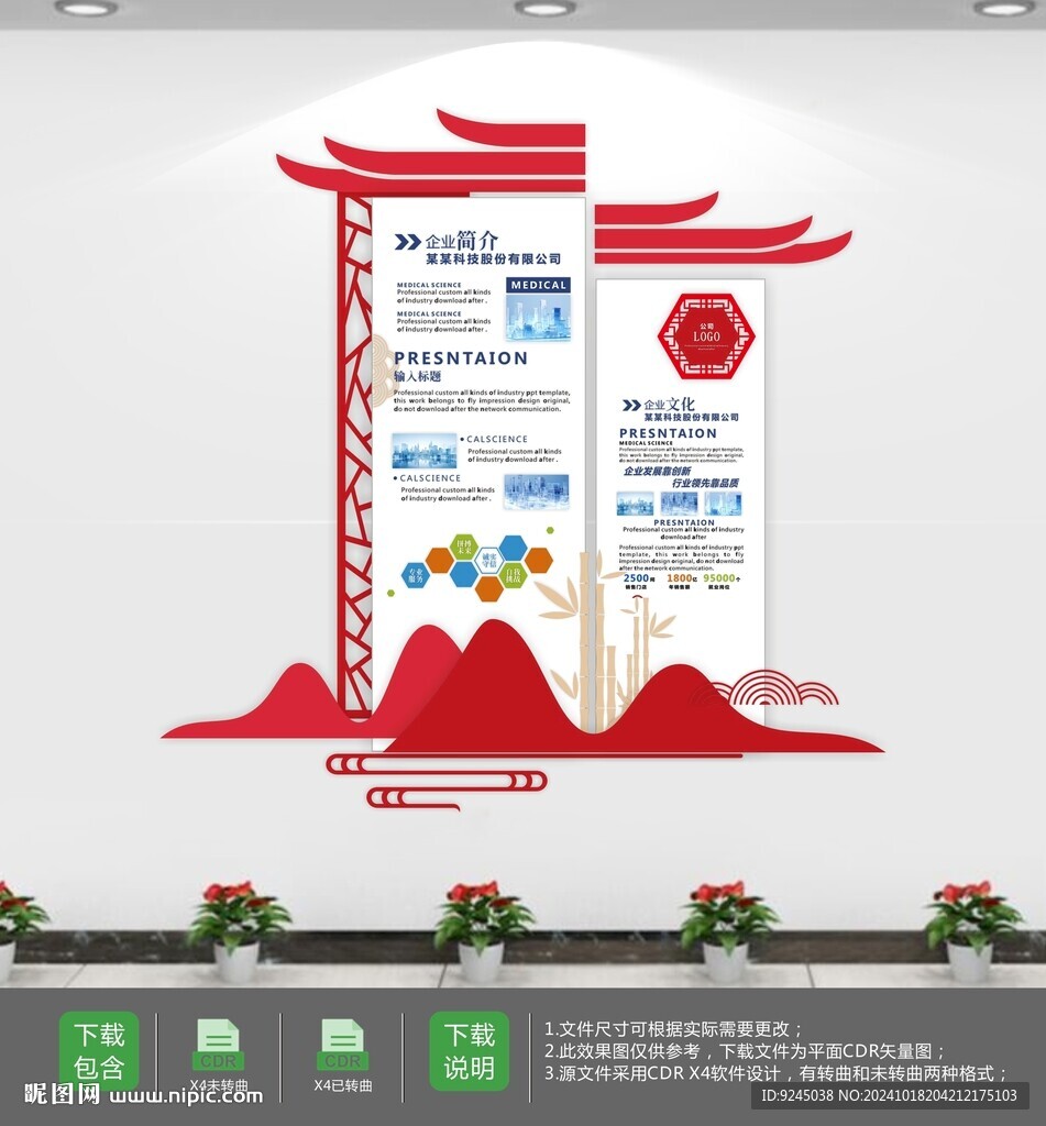 通用企业宣传文化墙
