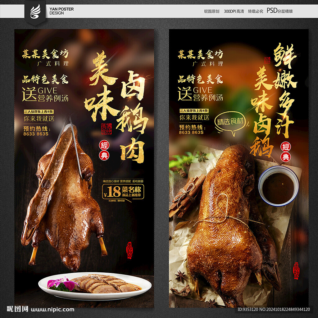 鹅肉