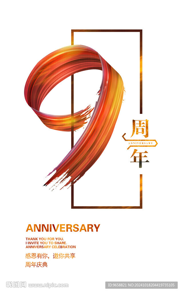 9周年