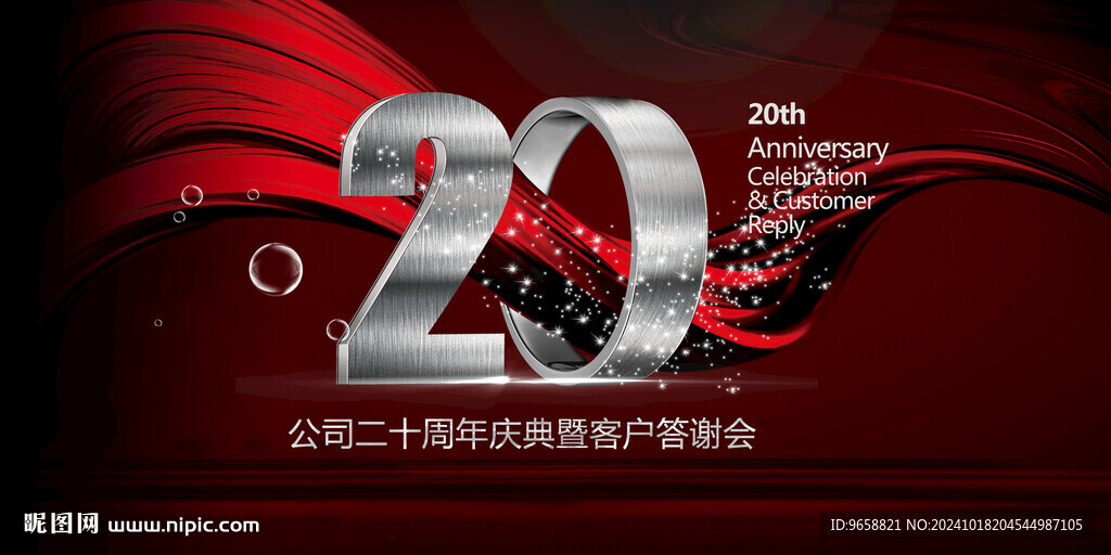 20周年
