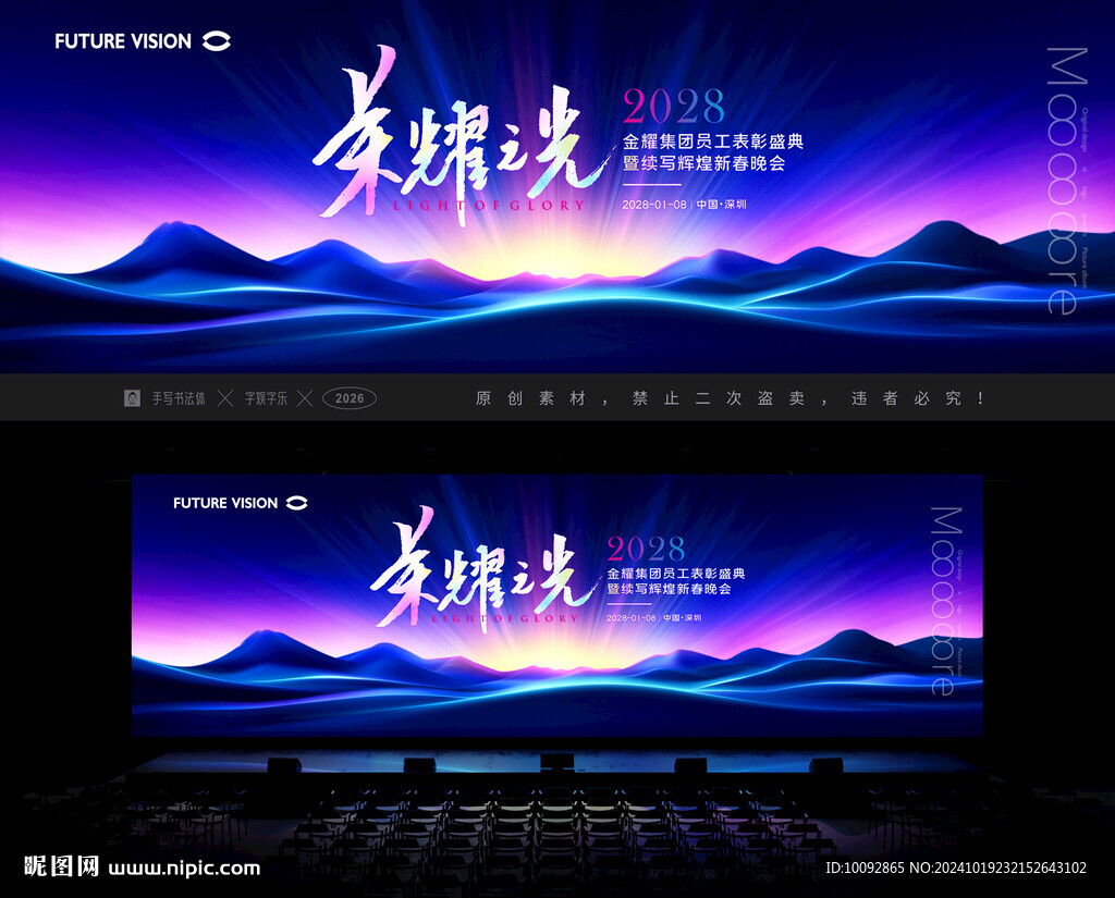 2025高端时尚荣耀年会背景