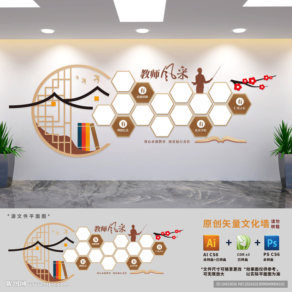 教师风采文化墙