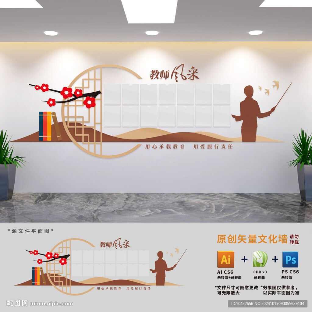老师风采墙