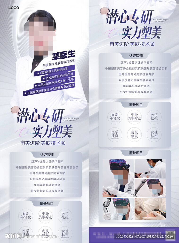 医美专家医生海报图片
