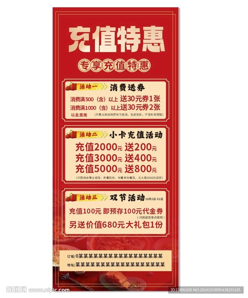 饭店酒店充值展架