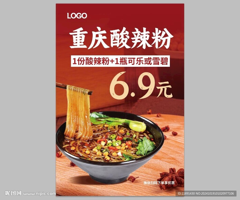 重庆酸辣粉